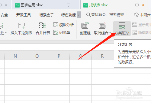 电子表格如何使用分类汇总