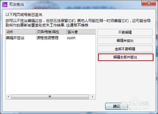 axure出现原型无法签出怎么办