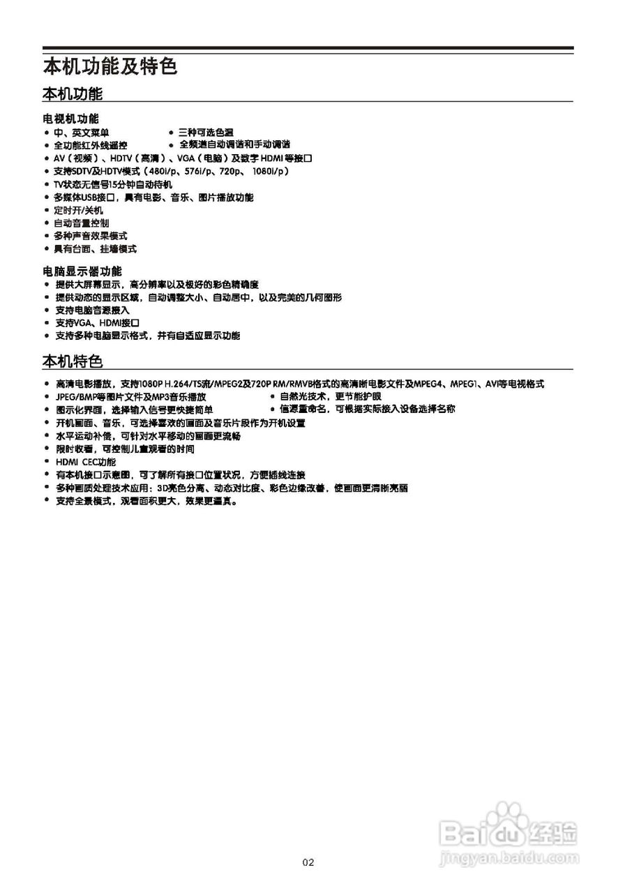 TCL王牌L46M9SFBD(液晶彩电使用说明书
