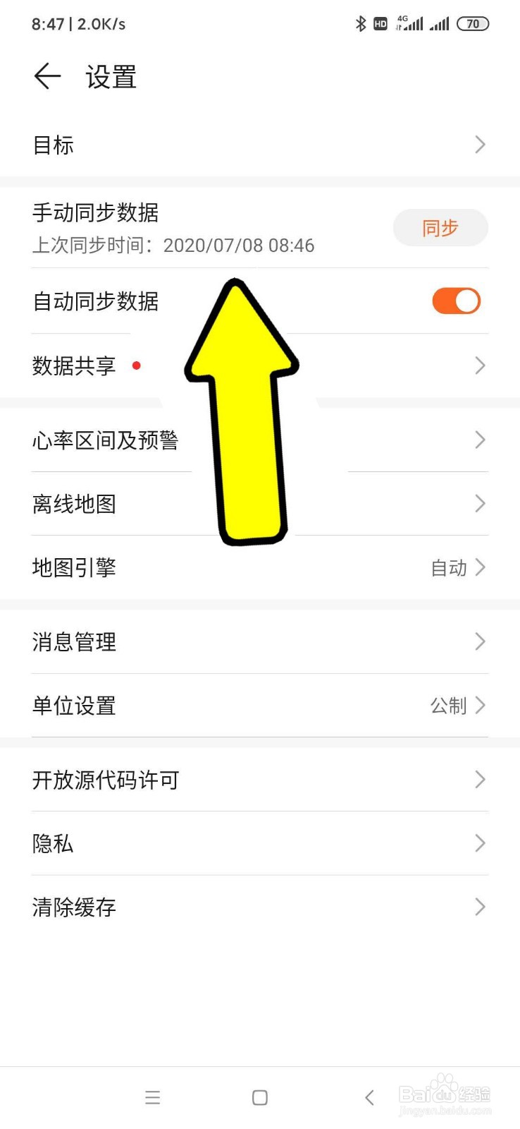 华为手环如何手动同步数据