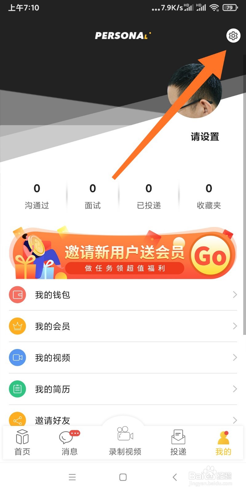 如何修改聘多多APP手机号码？