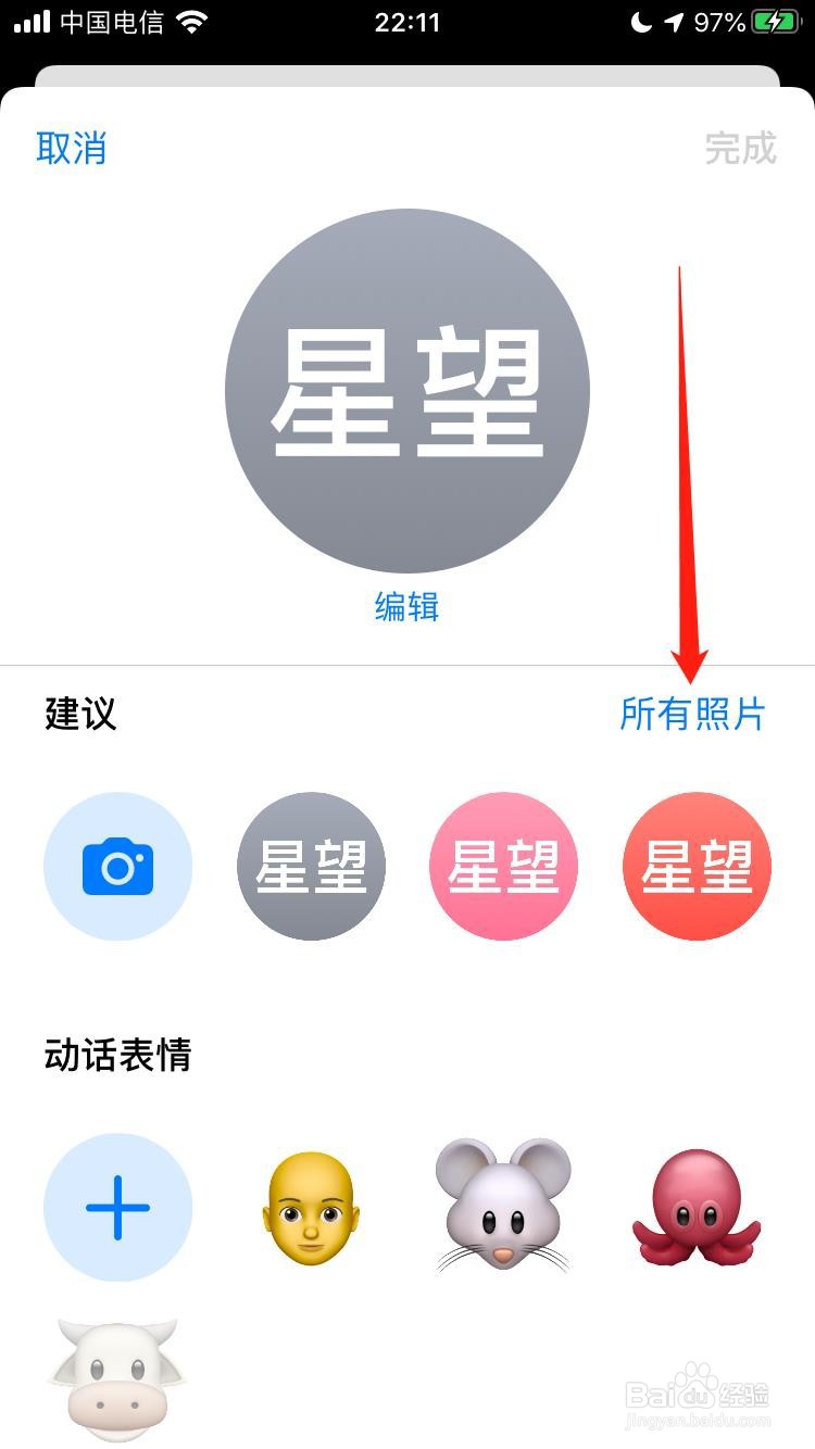 苹果手机如何设置来电壁纸