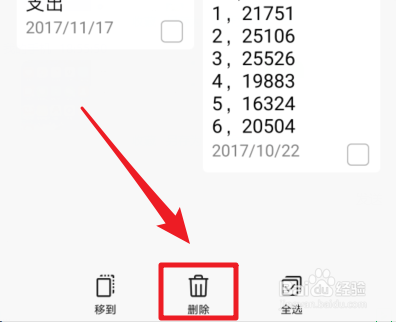 华为手机备忘录怎么批量删除 删除后能恢复吗