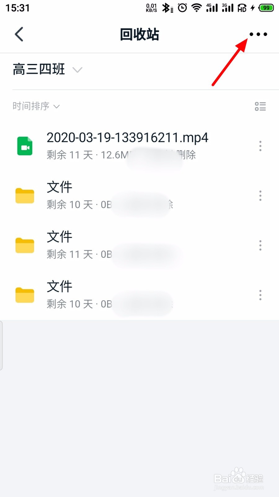 钉盘怎么清空回收站