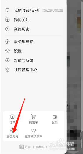 豆瓣时间如何签到