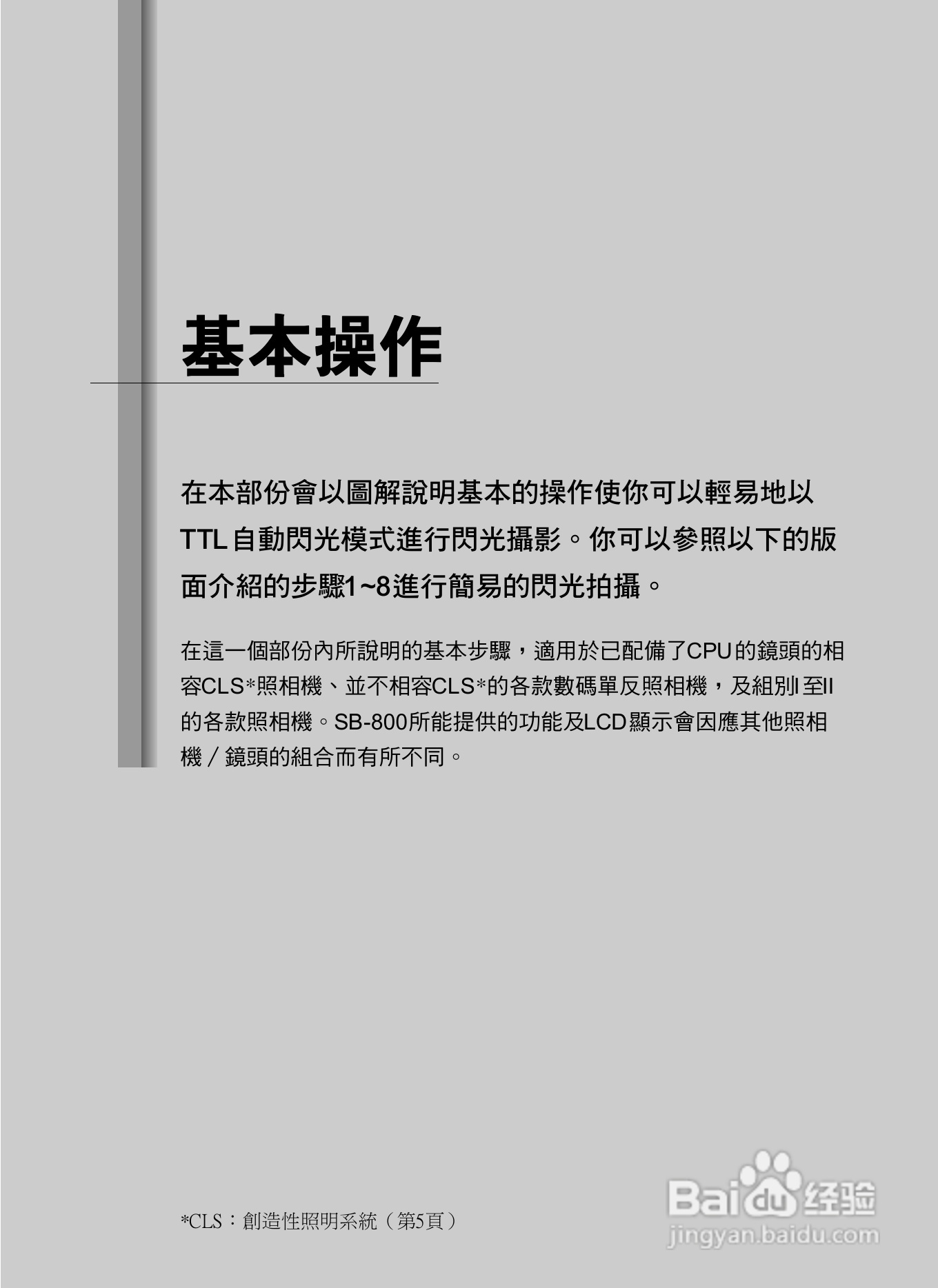 Nikon SB800自动对焦闪光灯使用说明书:[3]