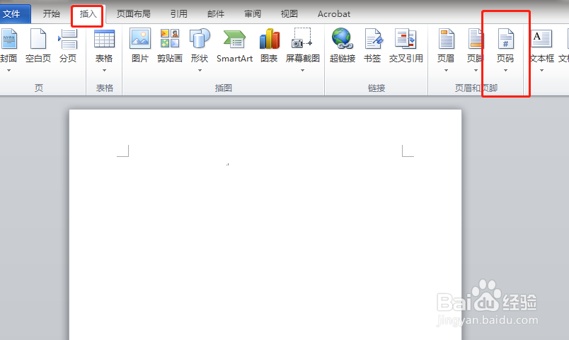 Word页码怎么设置