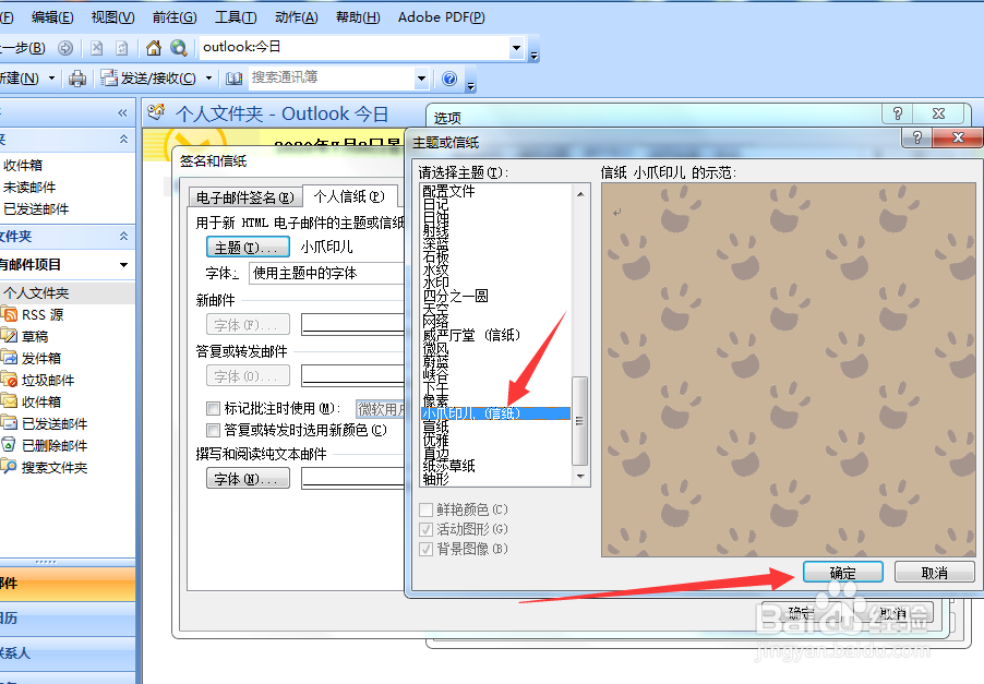 Outlook邮件怎么设置背景图