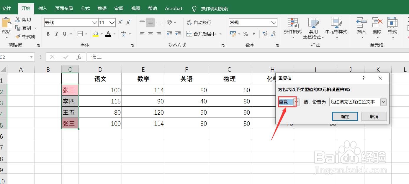 EXCEL如何查找并标记重复的内容