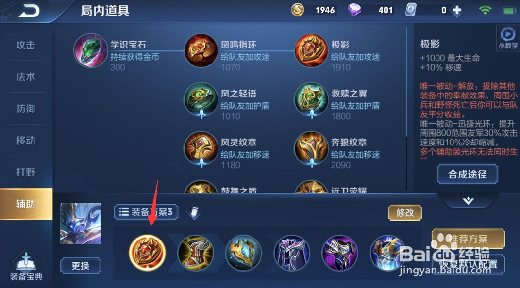 王者荣耀钟馗铭文出装怎么搭配