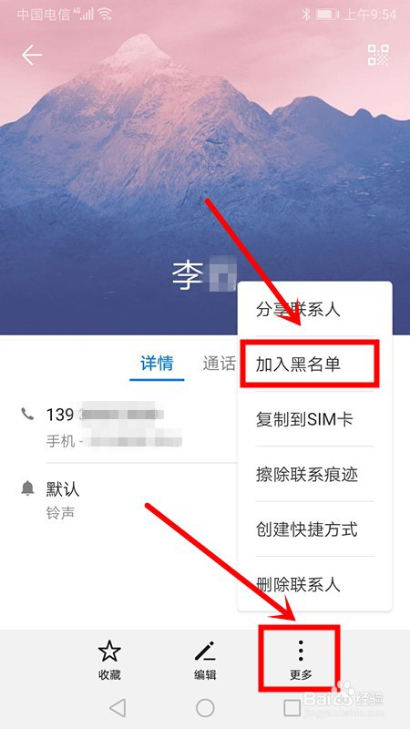 华为手机如何把某个号码加入黑名单