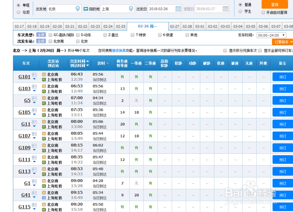 网上怎么预订火车票