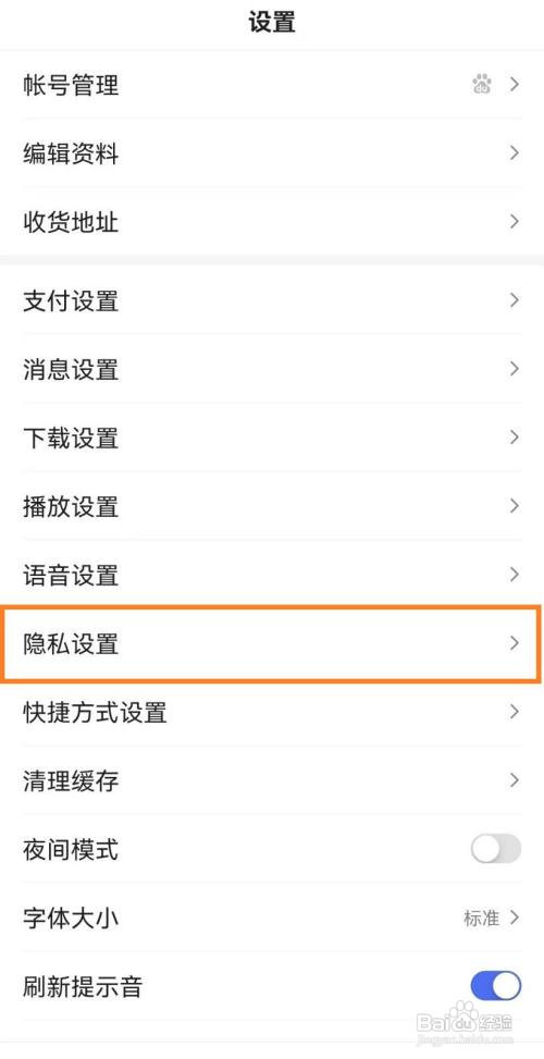 百度App怎么开启接收兴趣推荐