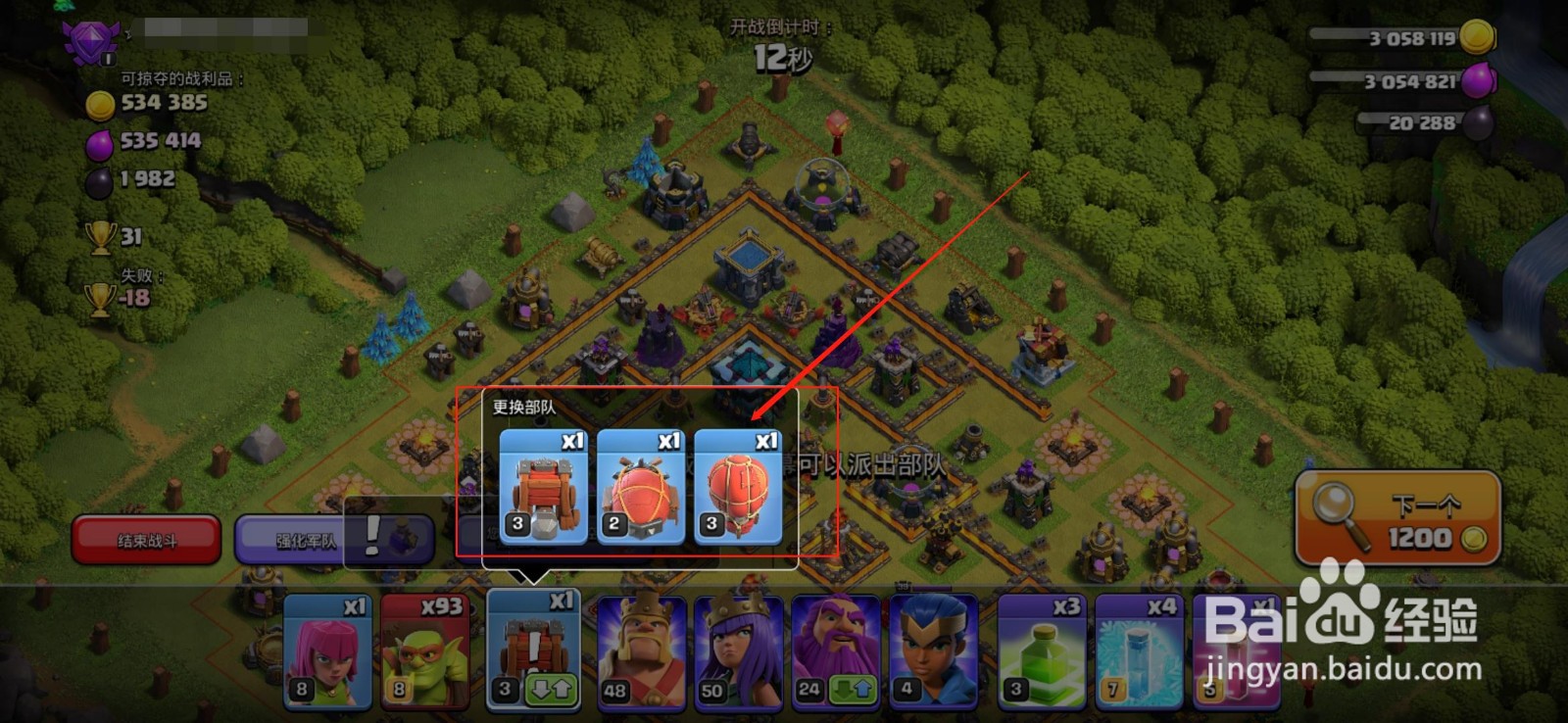 部落冲突怎么切换攻城器械？