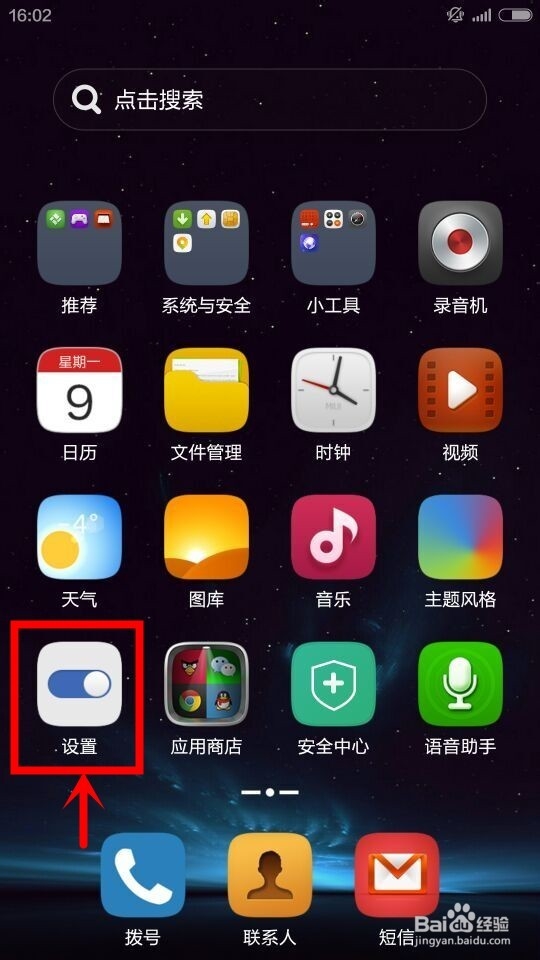 小米3手机看图片时屏幕总自动旋转怎么办