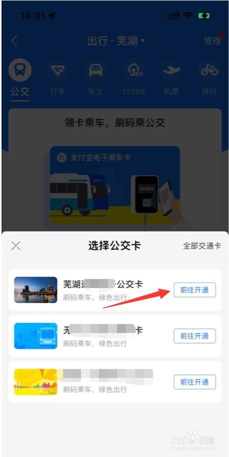 芜湖公交车手机怎么支付