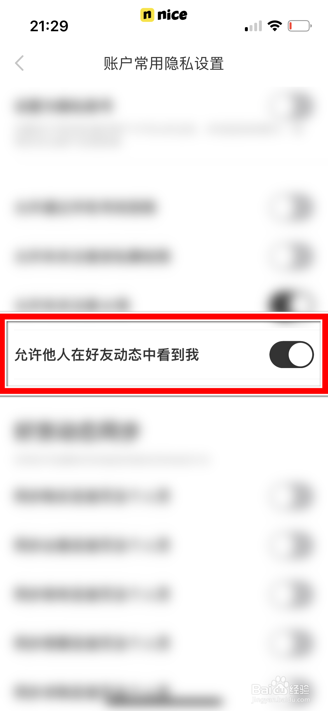 nice如何允许他人在好友动态中看到我