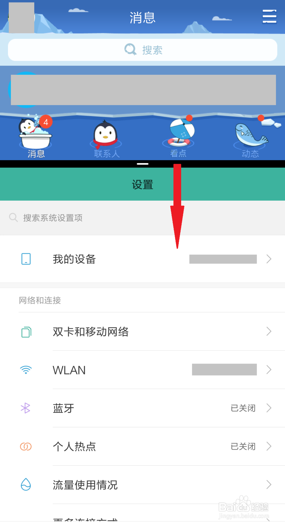 小米手机如何使用分屏模式