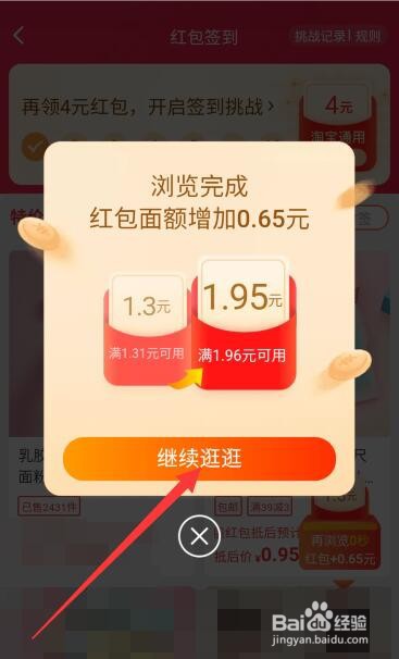 淘宝签到红包在哪里领取