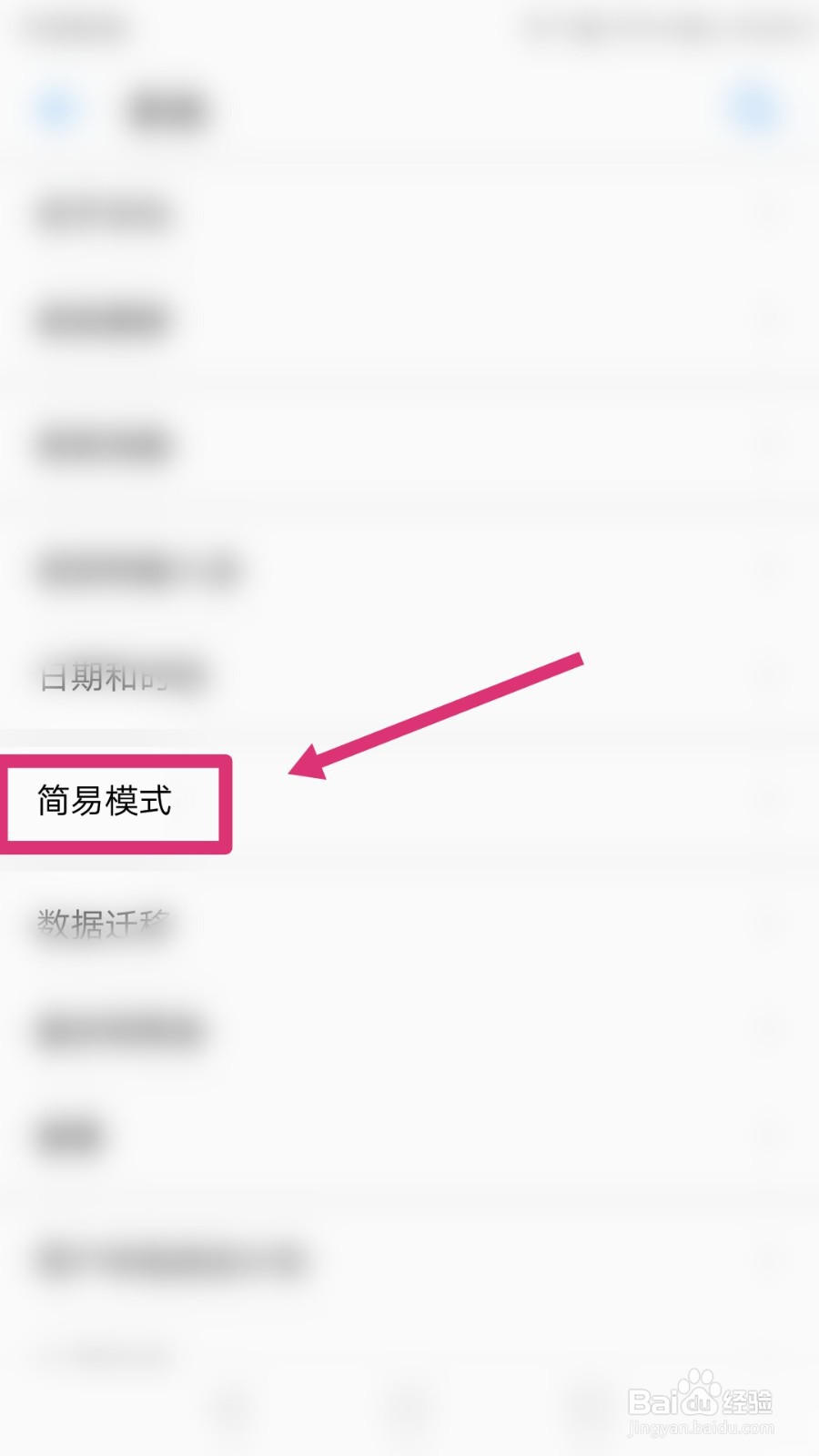华为手机怎样开启简易模式