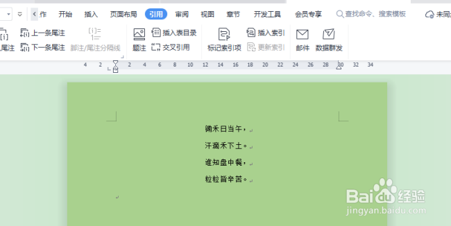 wps中怎么插入尾注