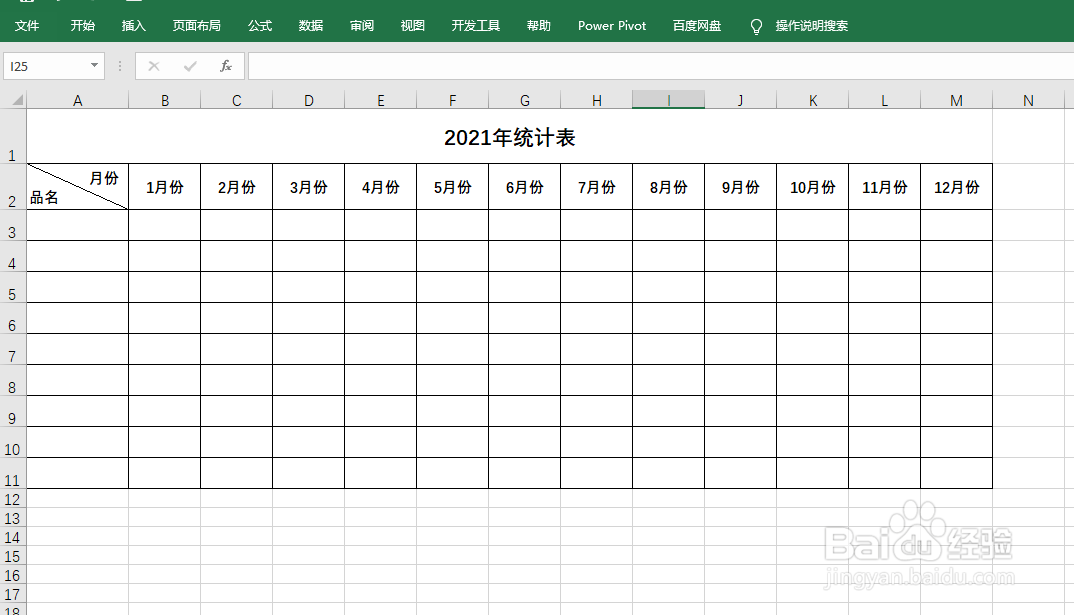Excel快速制作月份表头