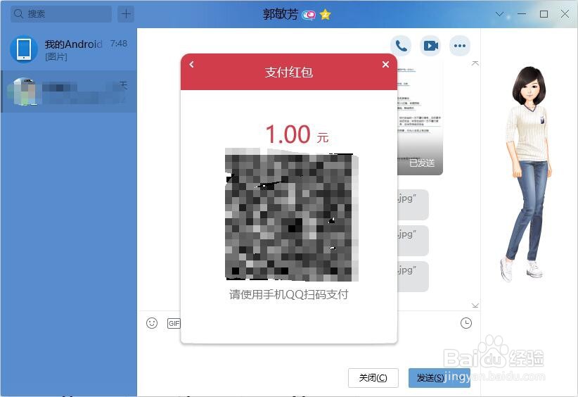 PC电脑版QQ怎样给好友发红包