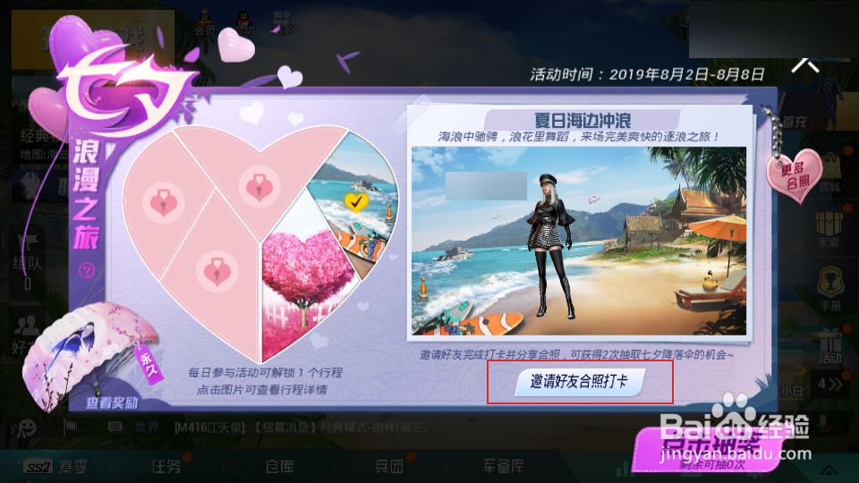 七夕怎么打卡,怎么合照