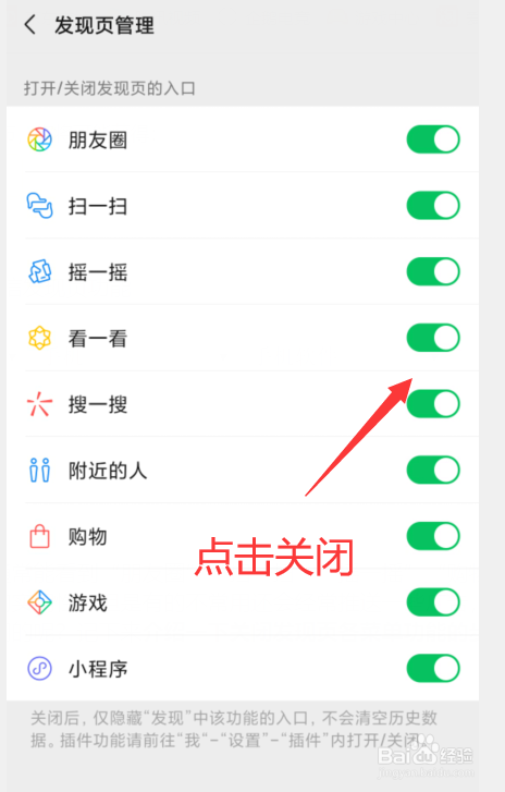 怎样关闭微信发现页功能