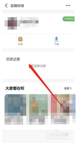 豆瓣如何查看时间历史记录