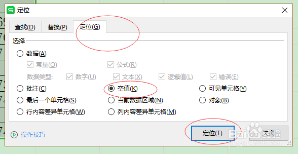 excel快速删除不连续的空白行