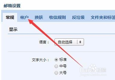 如何把QQ邮箱设置成密码访问?