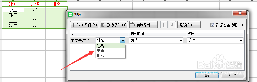 excel表格怎么排序
