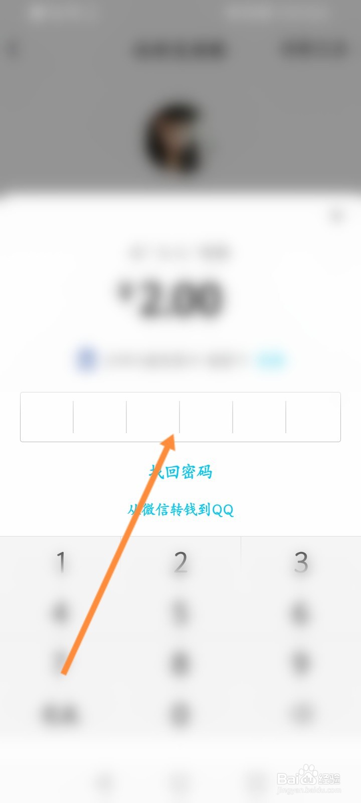 qq怎么转账给别人