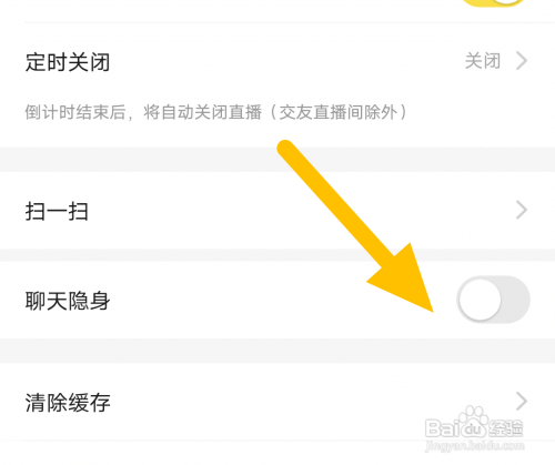 YY聊天隐身在哪设置