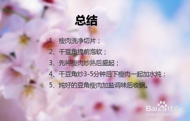 干豆角炖瘦肉的做法