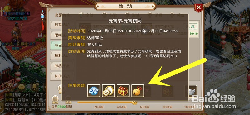问道手游元宵节棋局怎么玩,什么规则