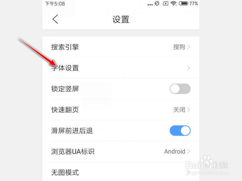 QQ浏览器怎么更改字体大小