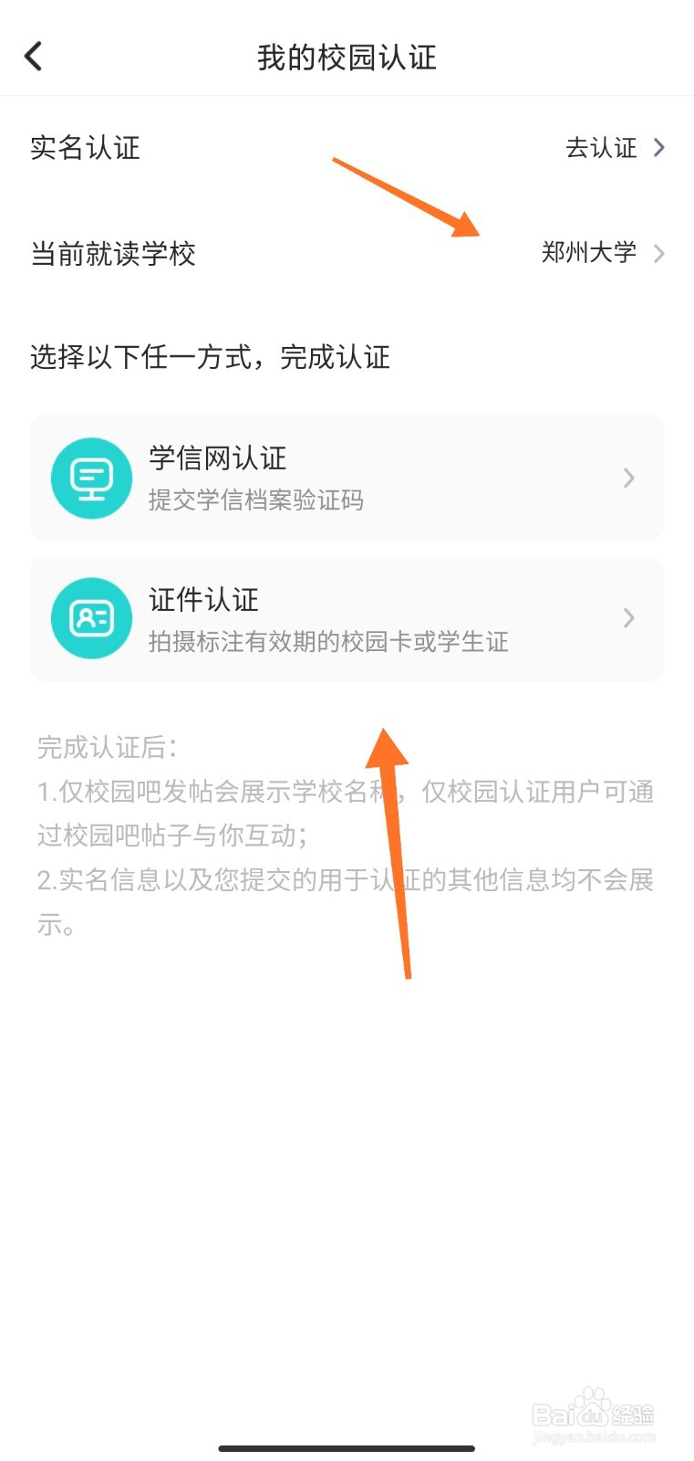 Soul校园吧怎么加入