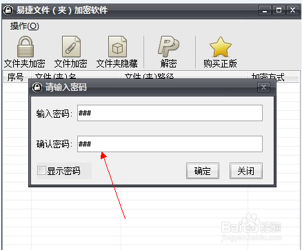 如何给文件夹加密码