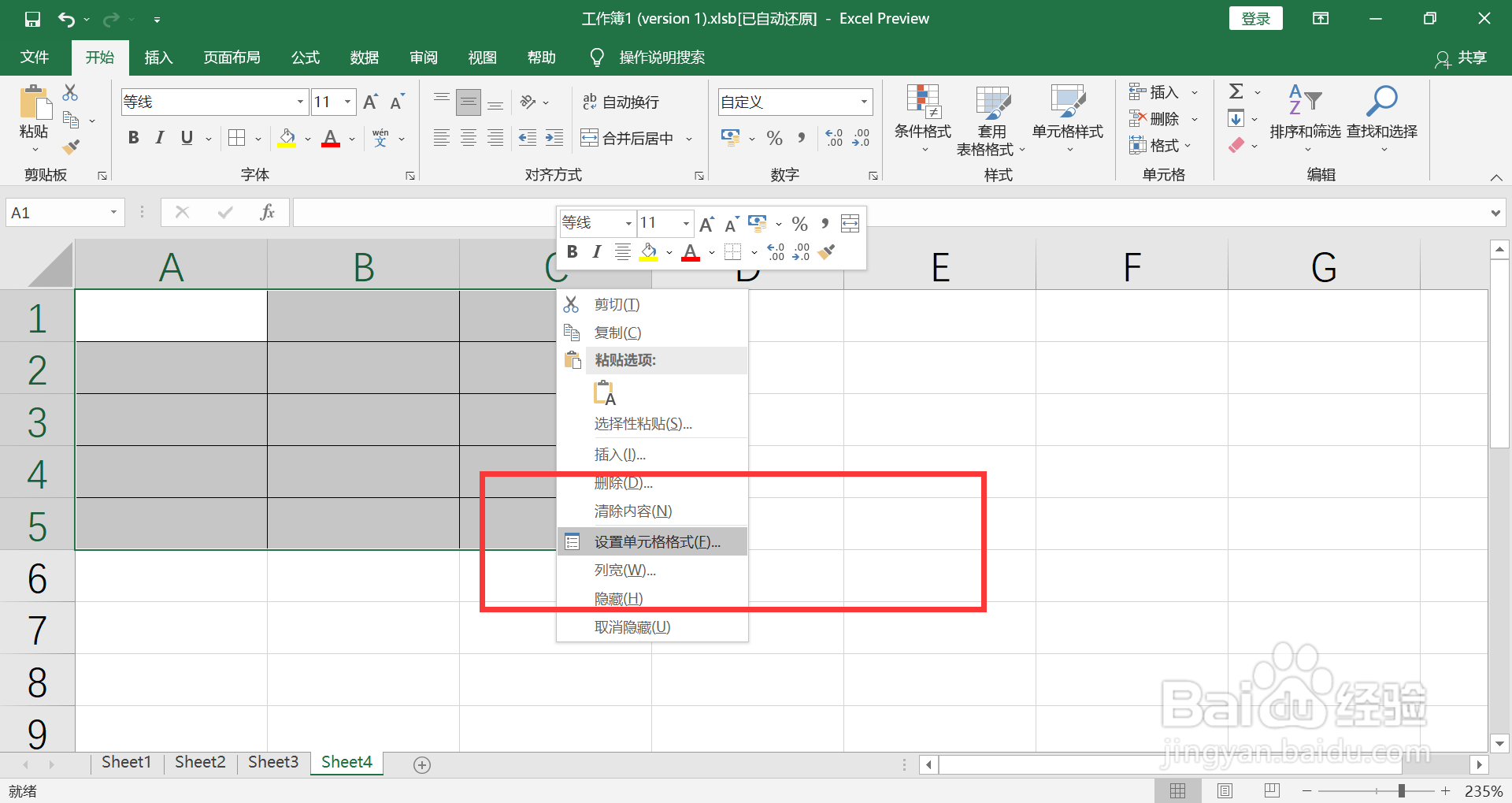 表格边框粗细怎么调