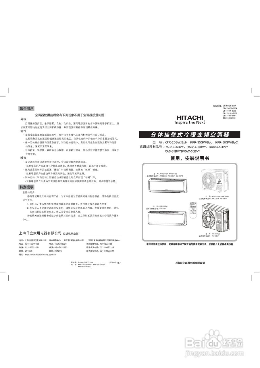 日立KFR-50GW/BpC空调使用说明书