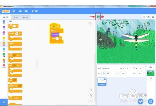 在Scratch3.0中创建森林中的蜻蜓动画