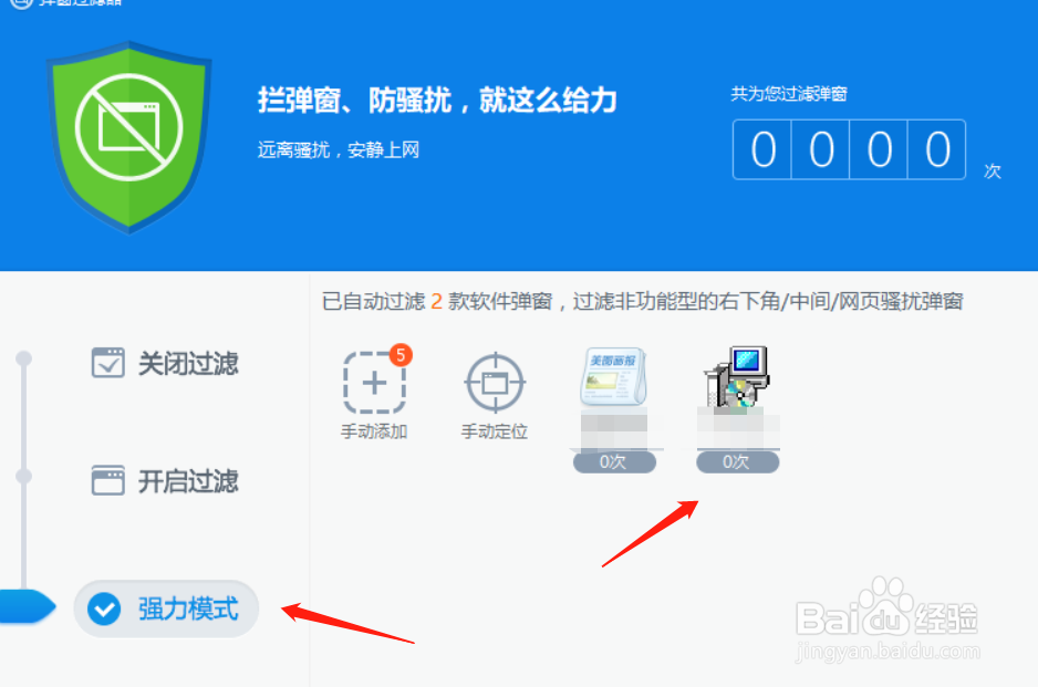 如何拦截软件的弹窗广告