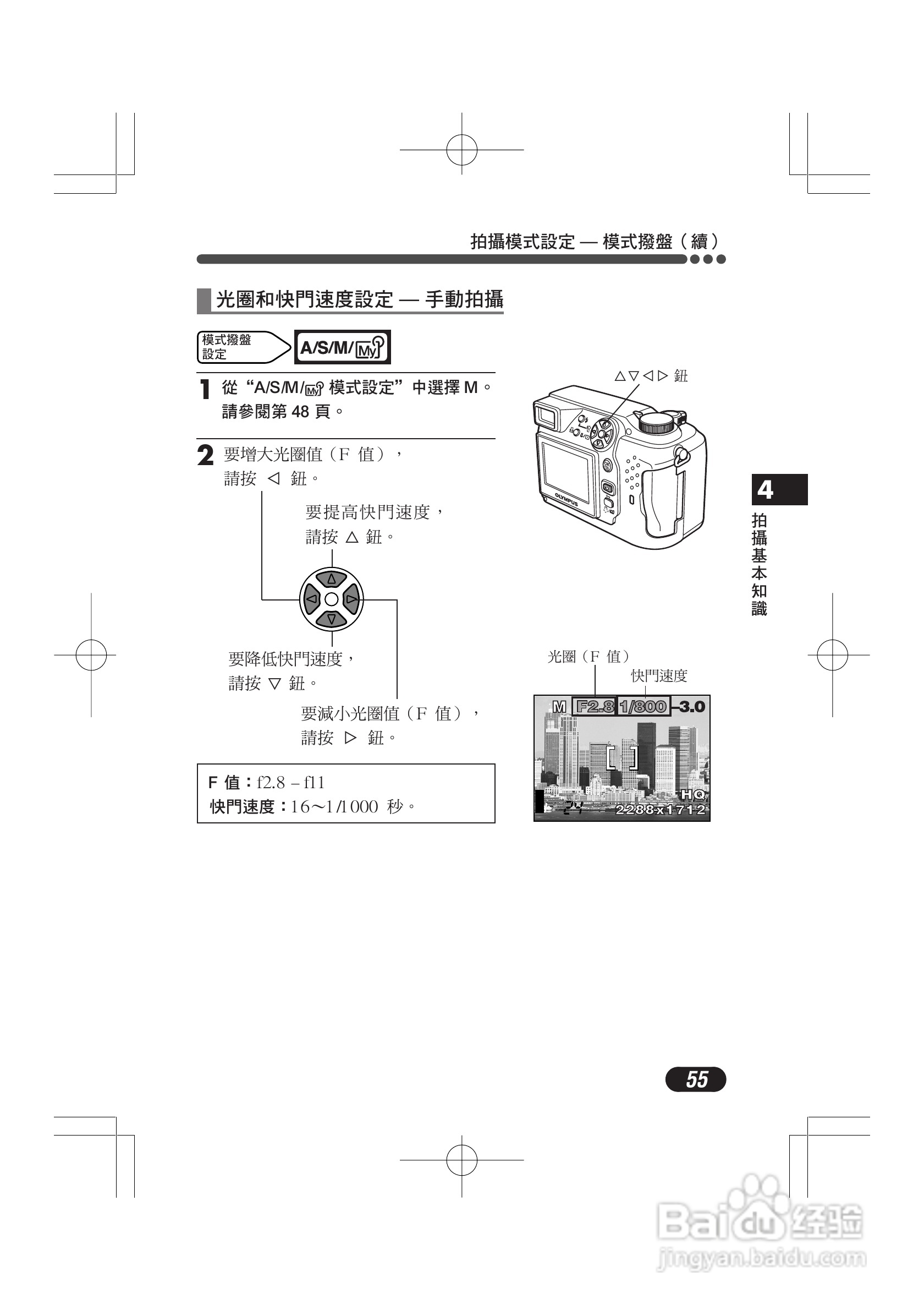OLYMPUS数码照相机C-4000ZOOM使用说明书:[6]