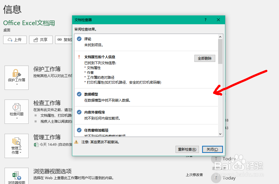 Office Excel文档如何查看文档的属性和信息