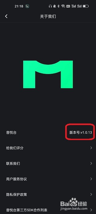 音悦台app如何查看版本号