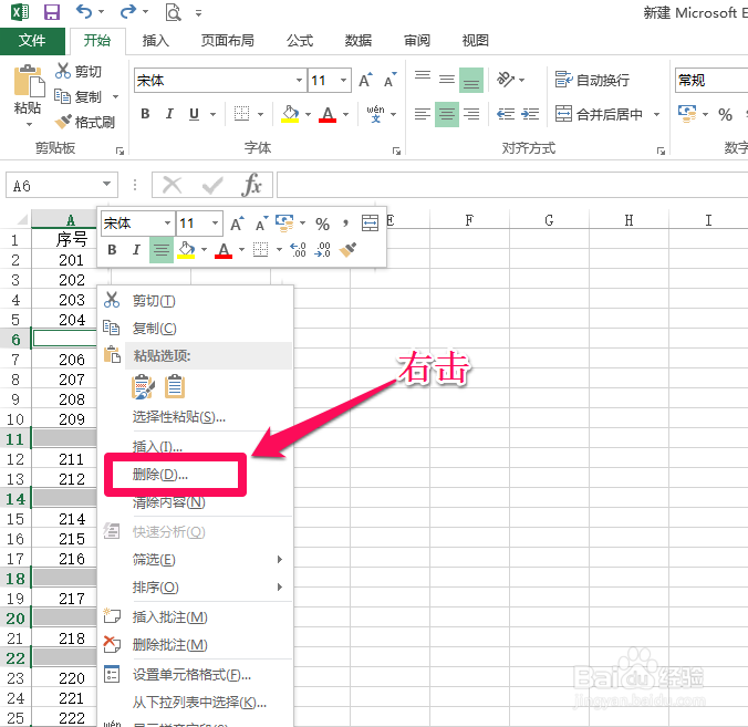 EXCEL中如何快速删除空白行？