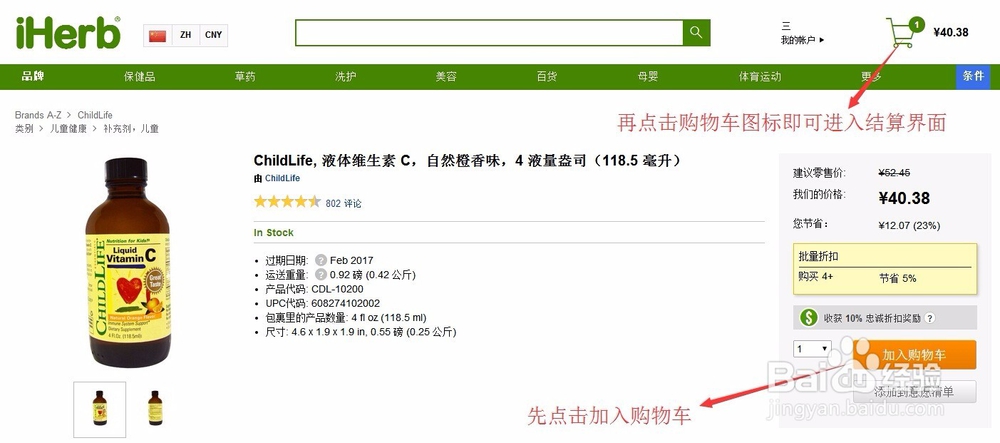 iherb海淘攻略中文最新版