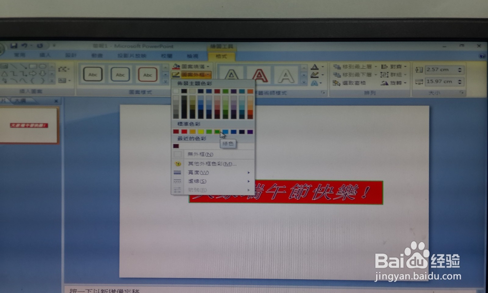 PPT中如何插入艺术字？